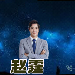 赵霆