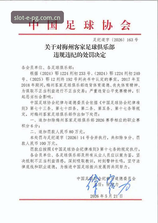 中国足协第三批禁足名单深度解析：65人受罚背后的行业震荡与反思